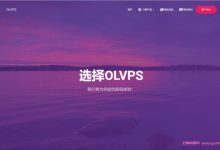 OLVPS:美国堪萨斯BGP VPS套餐/AMD的CPU/100M带宽起步,月付低至7元-171主机测评