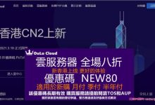 欧路云:美国特价云服务器/50M带宽8元/月起;香港云服务器月付15元起,加拿大高防22元/月起-171主机测评