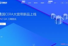 月神科技:美国CERA大带宽云服务器半价特惠,2核2G/100M带宽/原生IP,28元/月-171主机测评