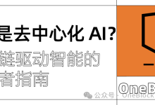 什么是去中心化 AI?区块链驱动智能的初学者指南-171主机测评