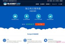 budgetvm：chia币矿机,美国机房现货,超大SSD或SSD,1Gbps带宽+不限流量,PayPal/支付宝-171主机测评
