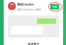 微信ClawBot接入教程:5分钟把OpenClaw装进微信,手机发消息让电脑AI干活-171主机测评