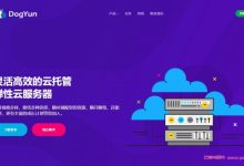 DogYun:端午节兼年中活动,7折优惠;有香港CN2/日本软银/香港CMI/韩国/德国GIA/荷兰GIA/美国GIA等-171主机测评