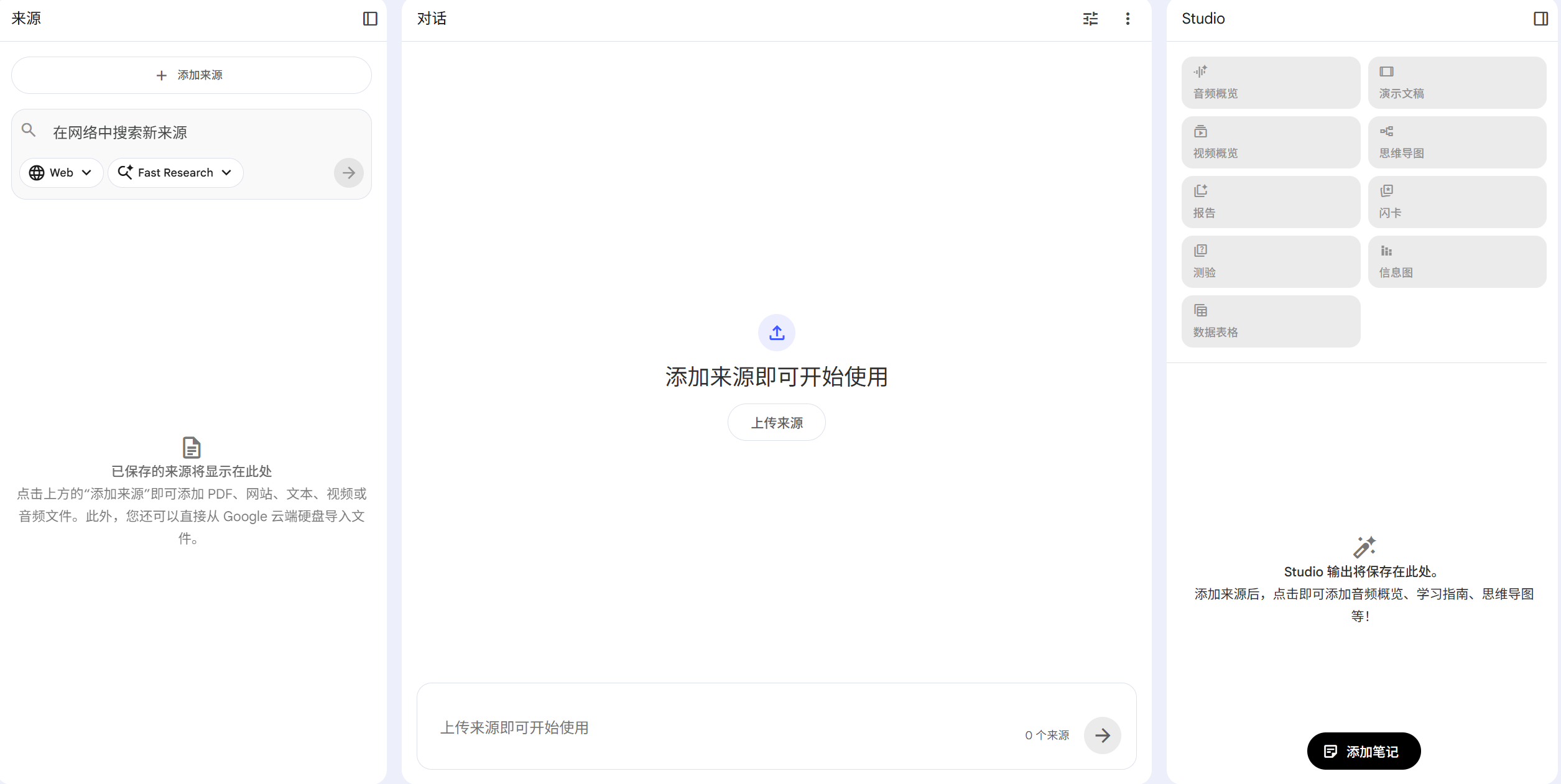 NotebookLM 三列布局界面