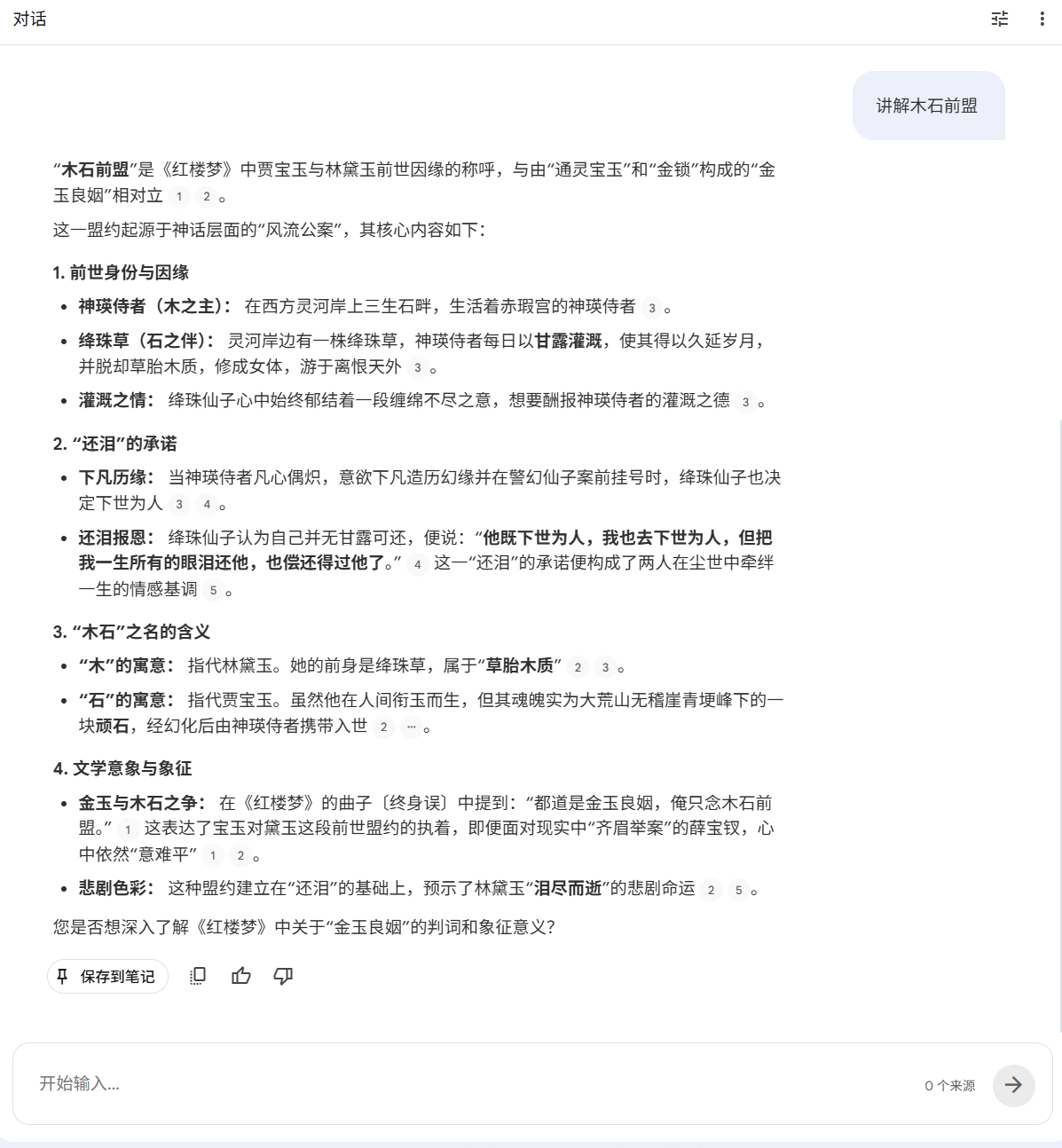 聊天面板交互界面