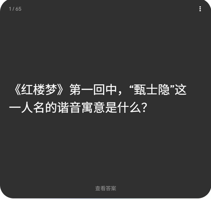 闪卡功能展示