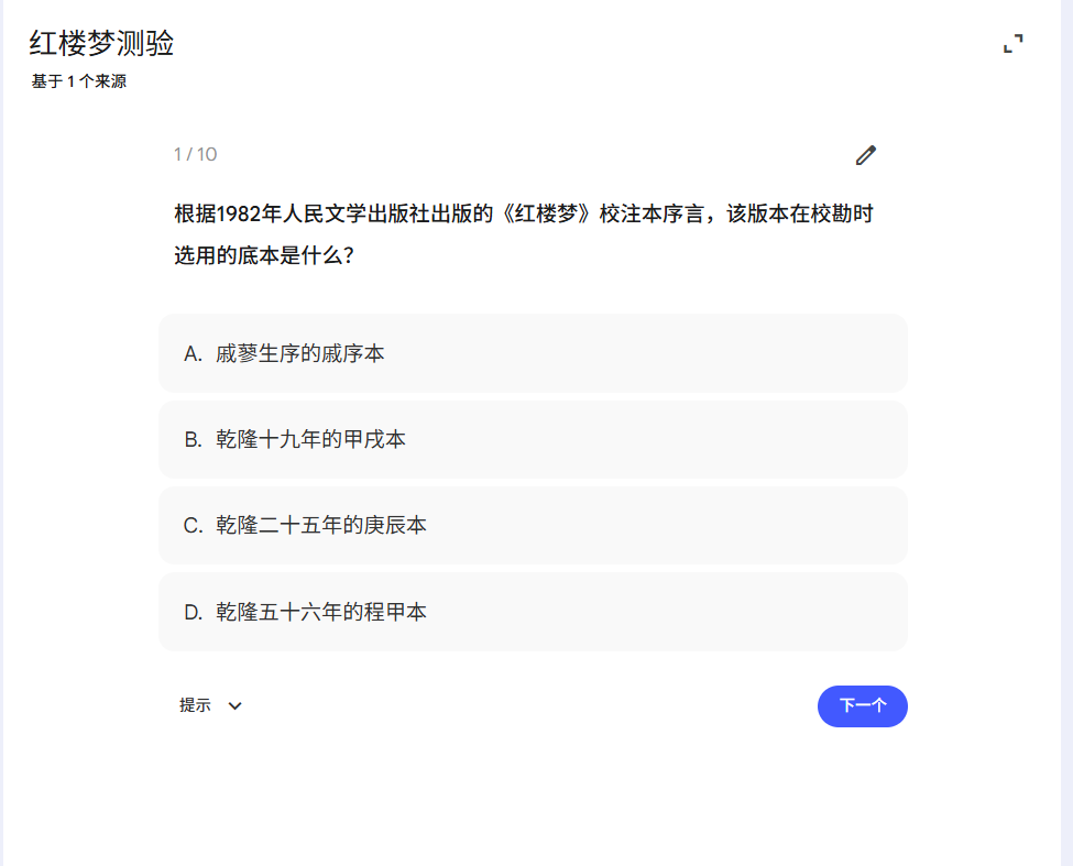 测验功能展示