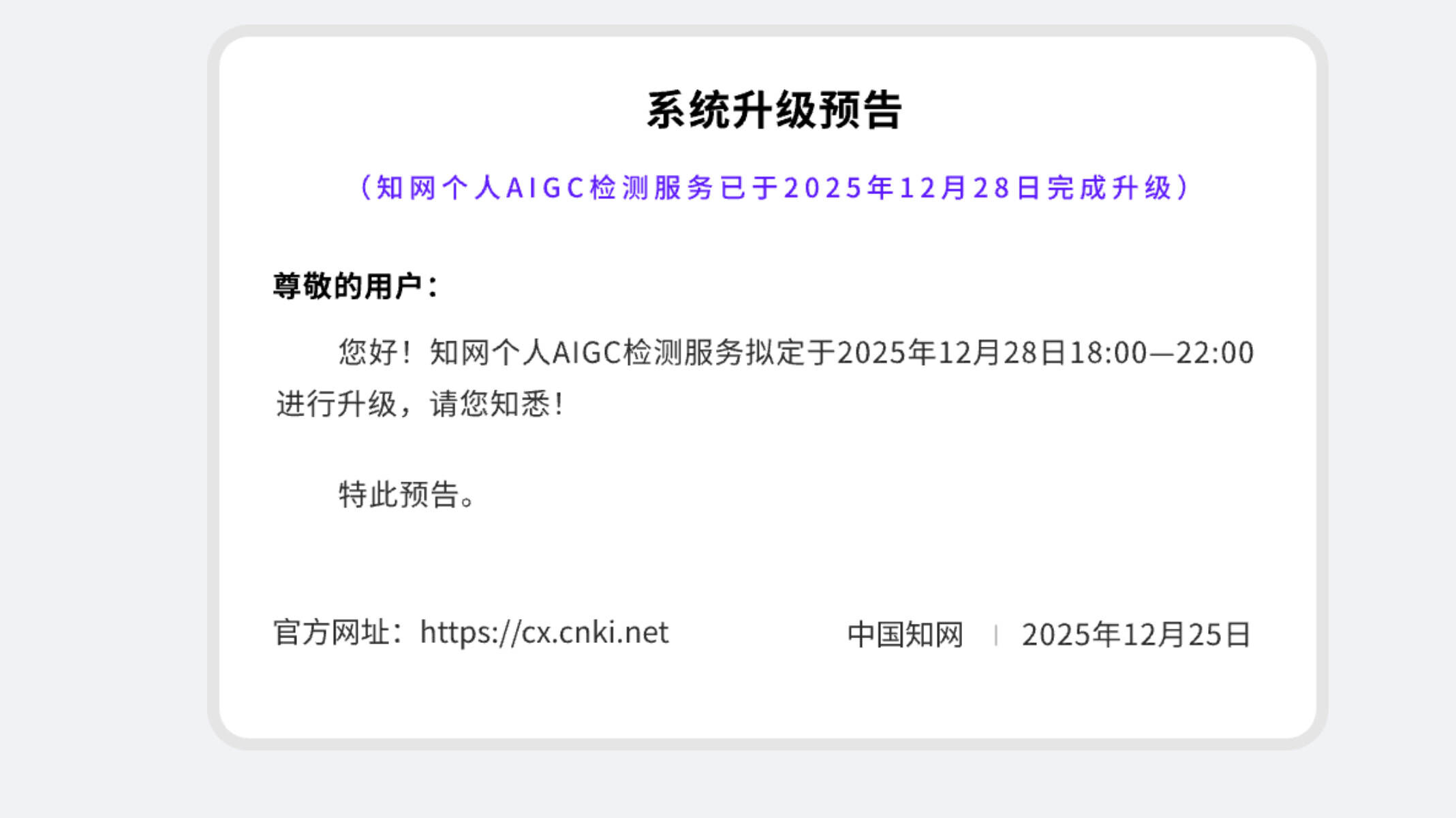 知网AIGC检测系统升级