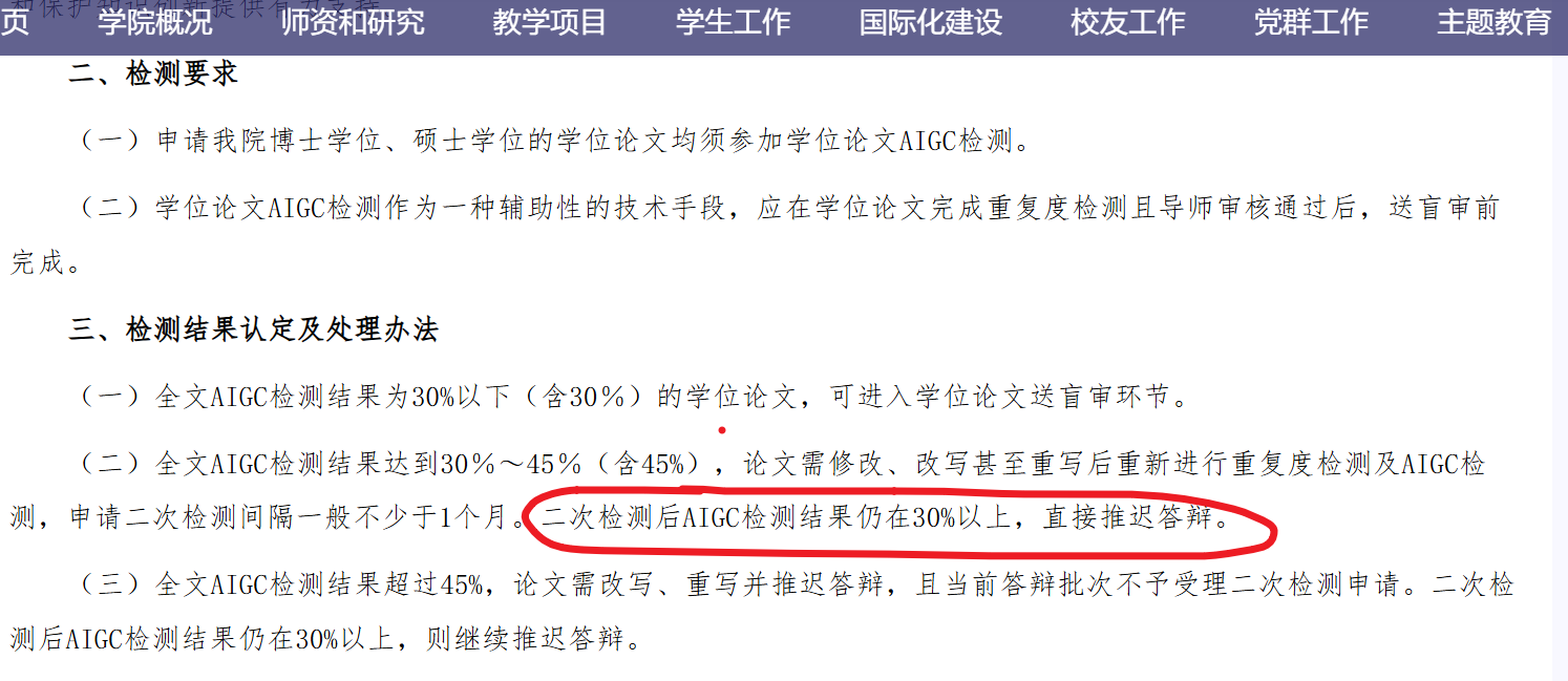 上海理工大学AI率检测要求