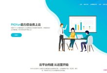 PIGYUN:七月优惠,美国联通CUVIP、AS9929、GIA/韩国CN2机房限时六折起售-171主机测评