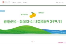 Megalayer特价VPS促销:美国CN2线路VPS月付48元起;香港VPS月付59元起-171主机测评