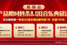 易探云:香港/韩国/美国/深圳云服务器优惠促销活动,年付低至6折起-171主机测评