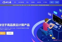 41云服务器：全站8折优惠券活动及推广发布文章免费领服务器-171主机测评