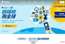 paypal贝宝：可撸$10的代金券领取,可撸多次,撸便宜美国VPS方案-171主机测评