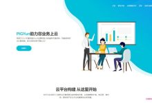 pigyun:香港BGP线路60M大带宽vps仅19元;美西GIA混AS9929仅15元;韩国首尔CN2+BGP仅14元-171主机测评