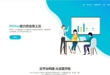 PIGYun:“8月夏末”限时活动,香港60M大带宽vps仅19元;韩国首尔CN2/美西GIA混AS9929仅15元-171主机测评