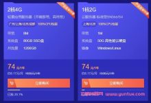 腾讯云优惠活动:2核4G云服务器74元/年,可选北京/广州/成都/上海/重庆/香港/新加坡/硅谷等机房-171主机测评