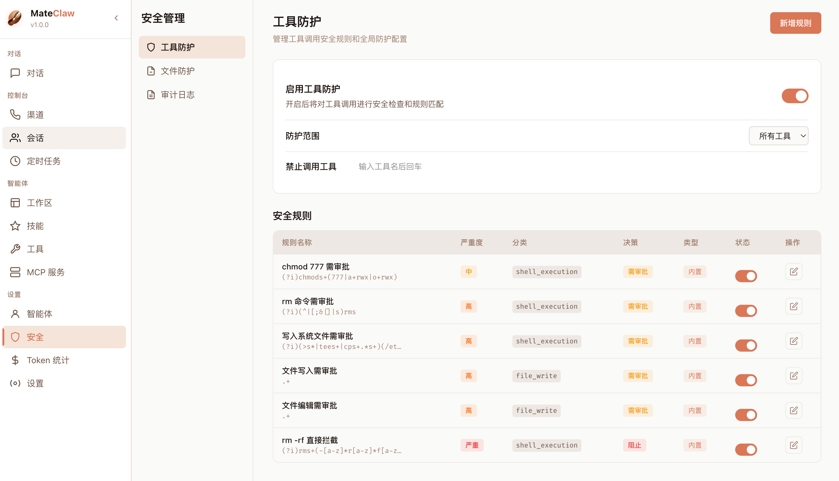 *(MateClaw Web UI 中的 ToolGuard 安全审批弹窗及安全规则配置界面)*
