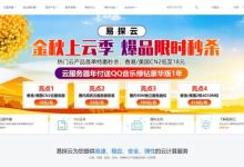 易探云金秋上云季:云服务器18元;物理机390元/月-171主机测评