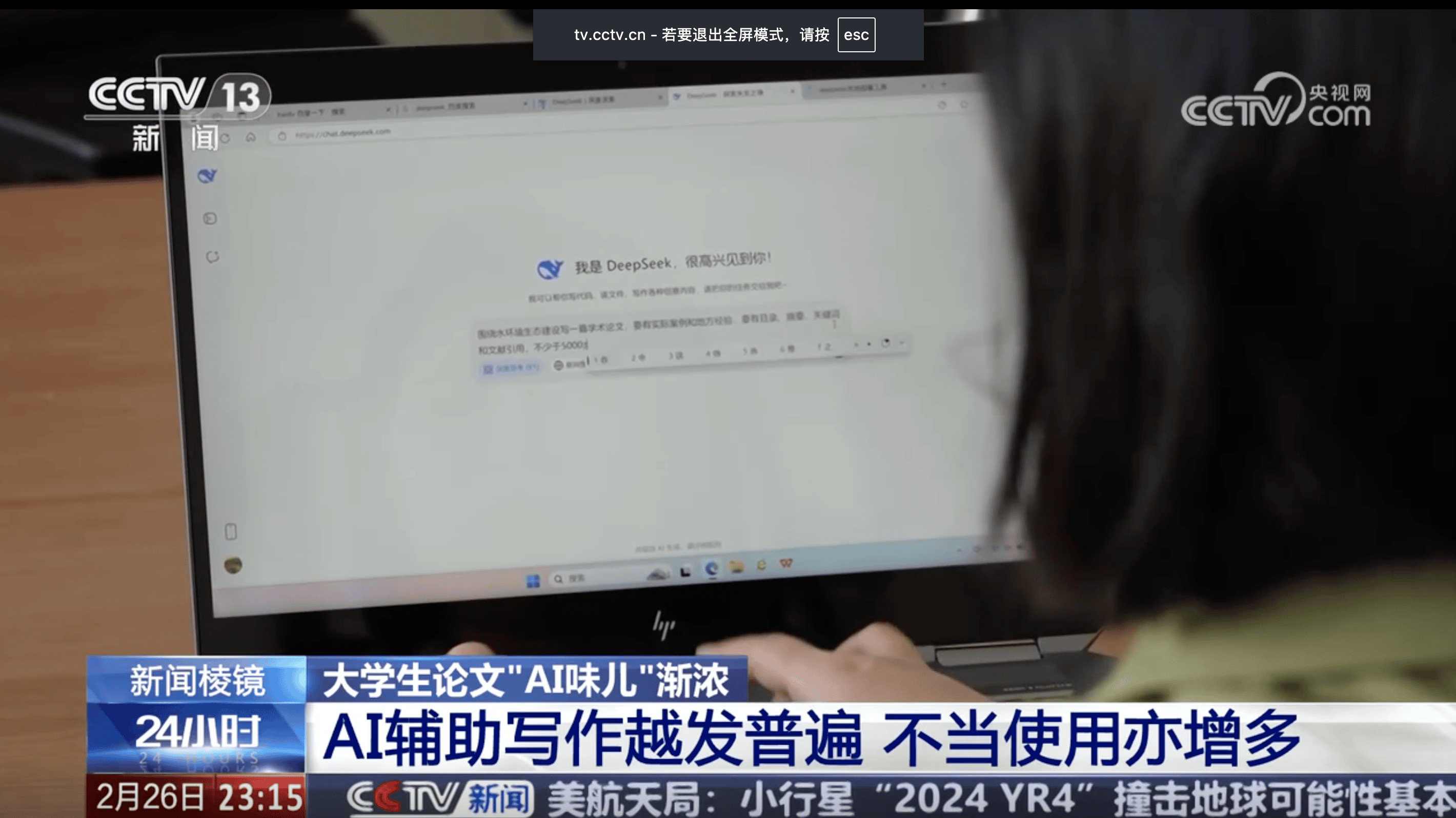 央视新闻:学生使用DeepSeek写论文