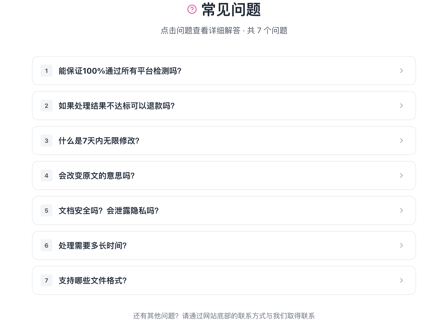 嘎嘎降AI 常见问题解答