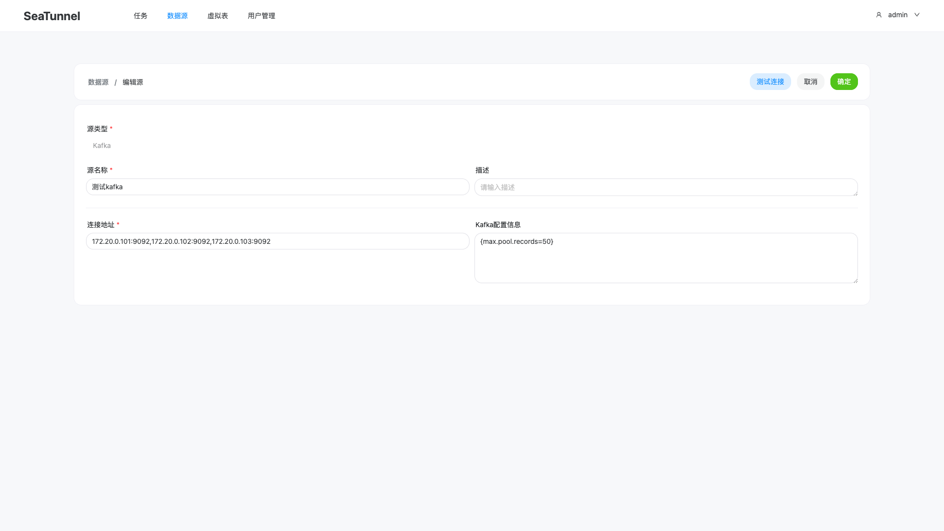 测试kafka_datasource-detail
