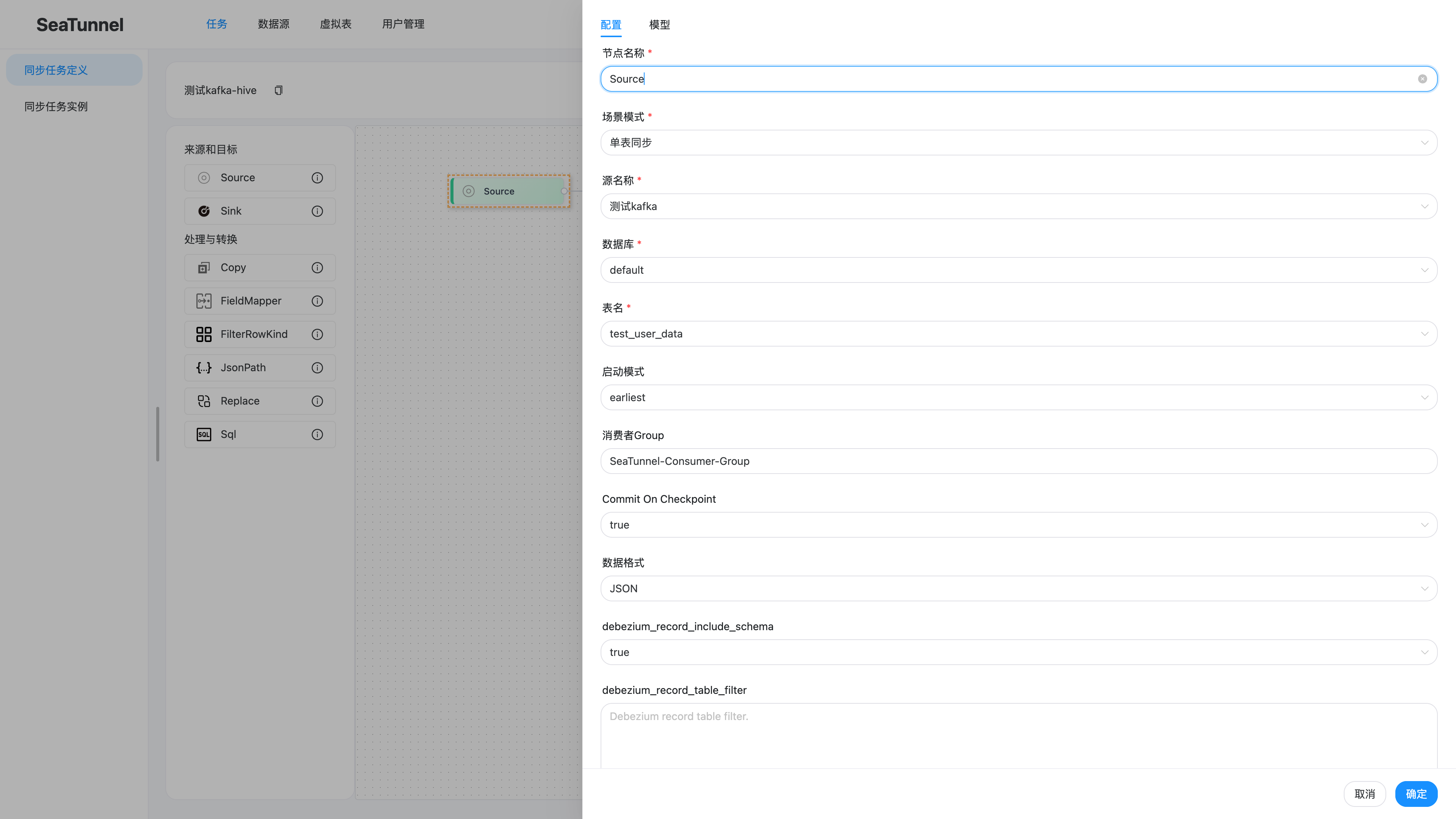 测试kafka-hive_task-definition-source