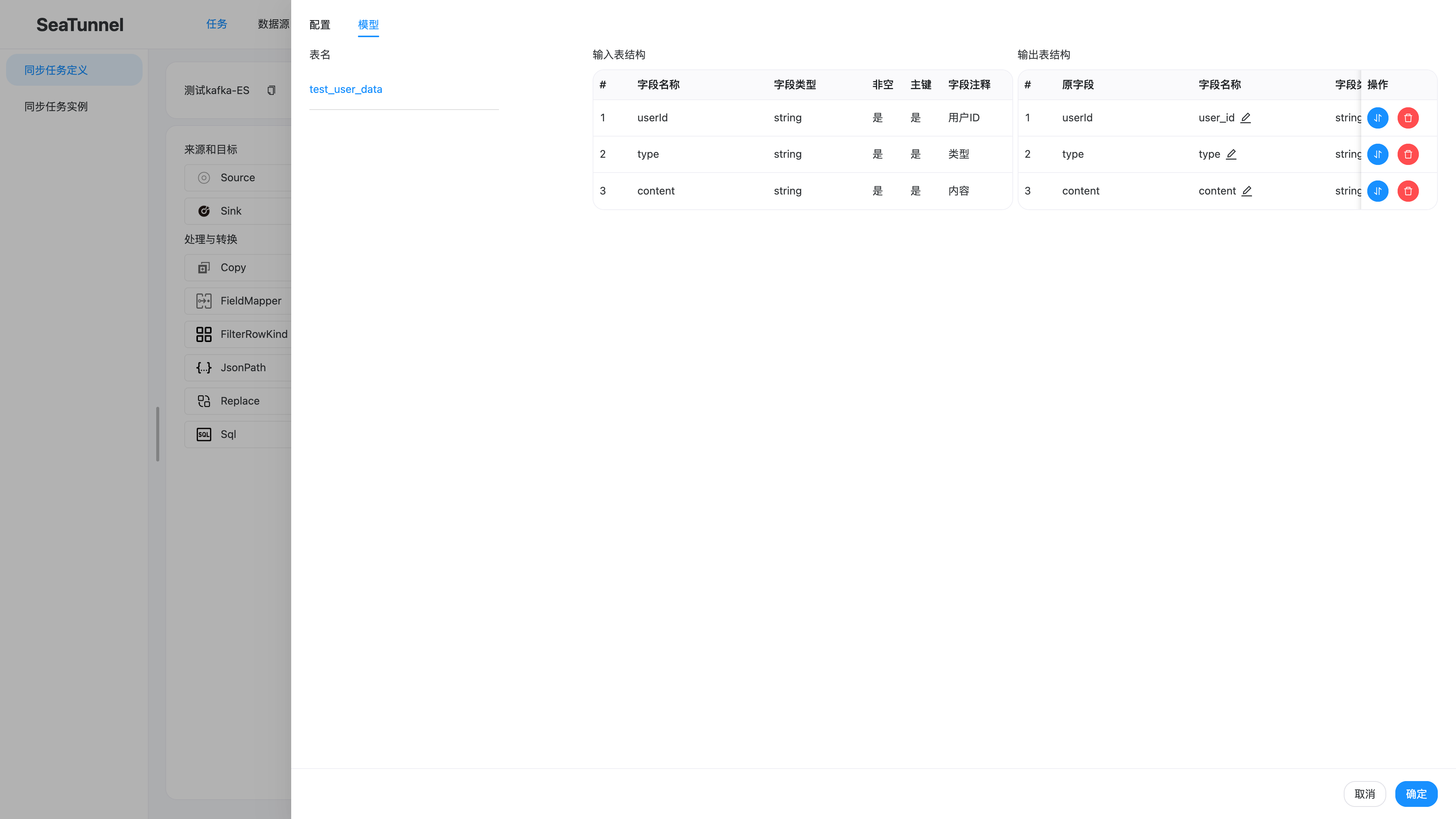 测试kafka-ES_task-definition-fieldmapper