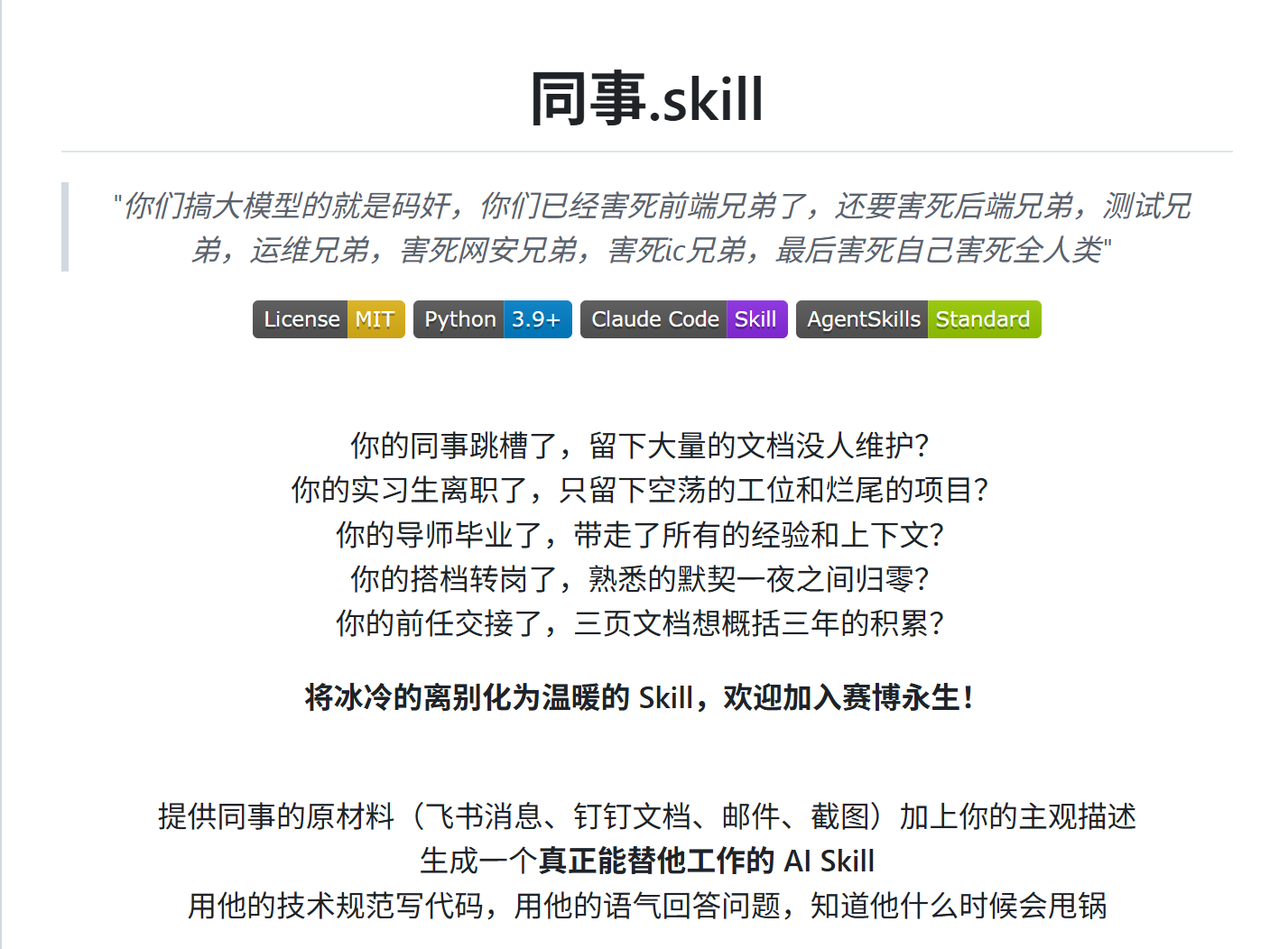 同事.skill
