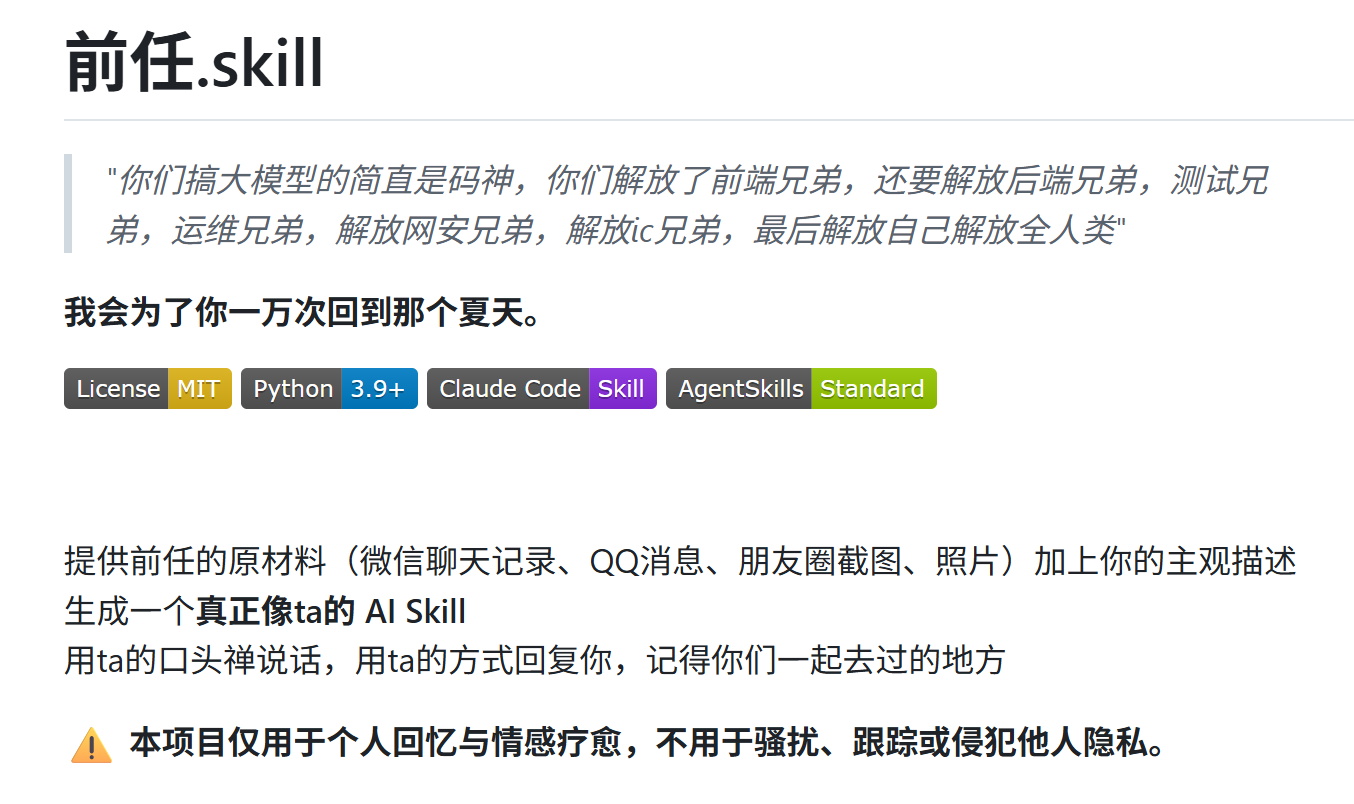前任.skill