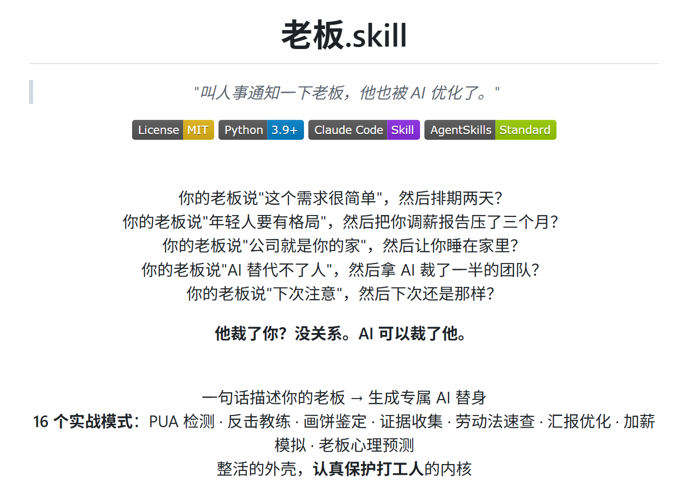 老板.skill