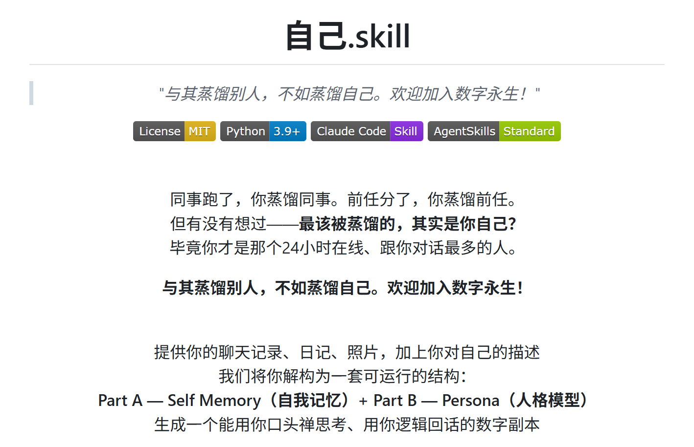 自己.skill