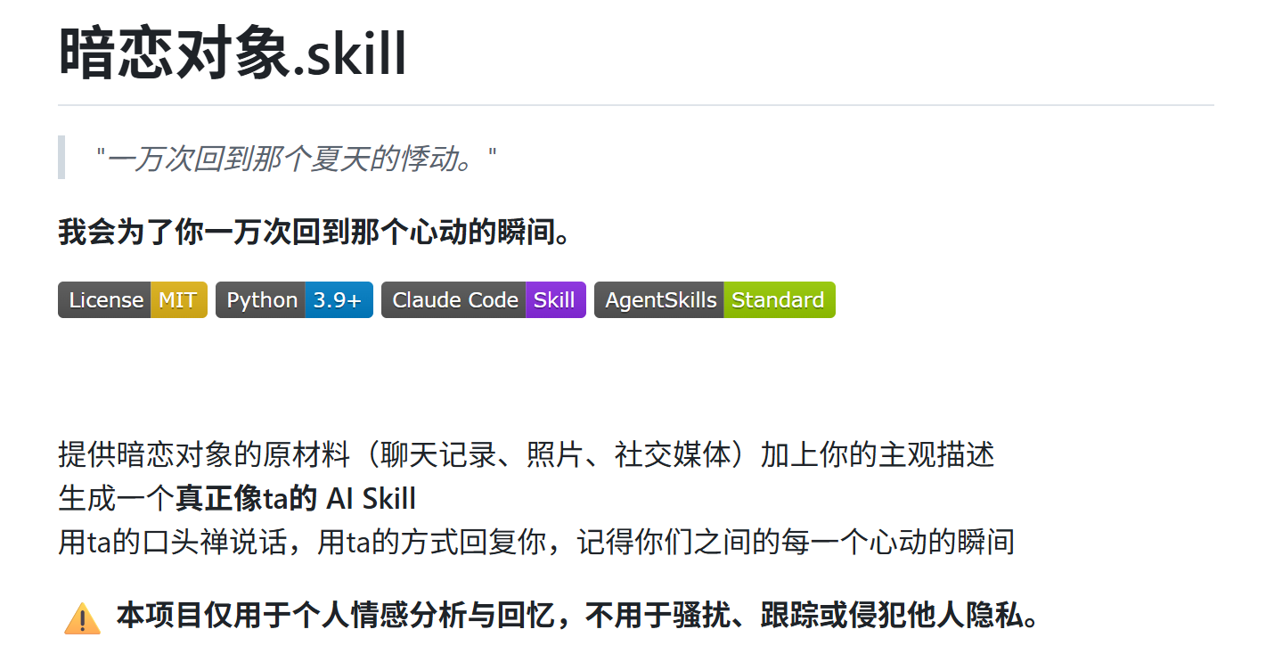 暗恋对象.skill