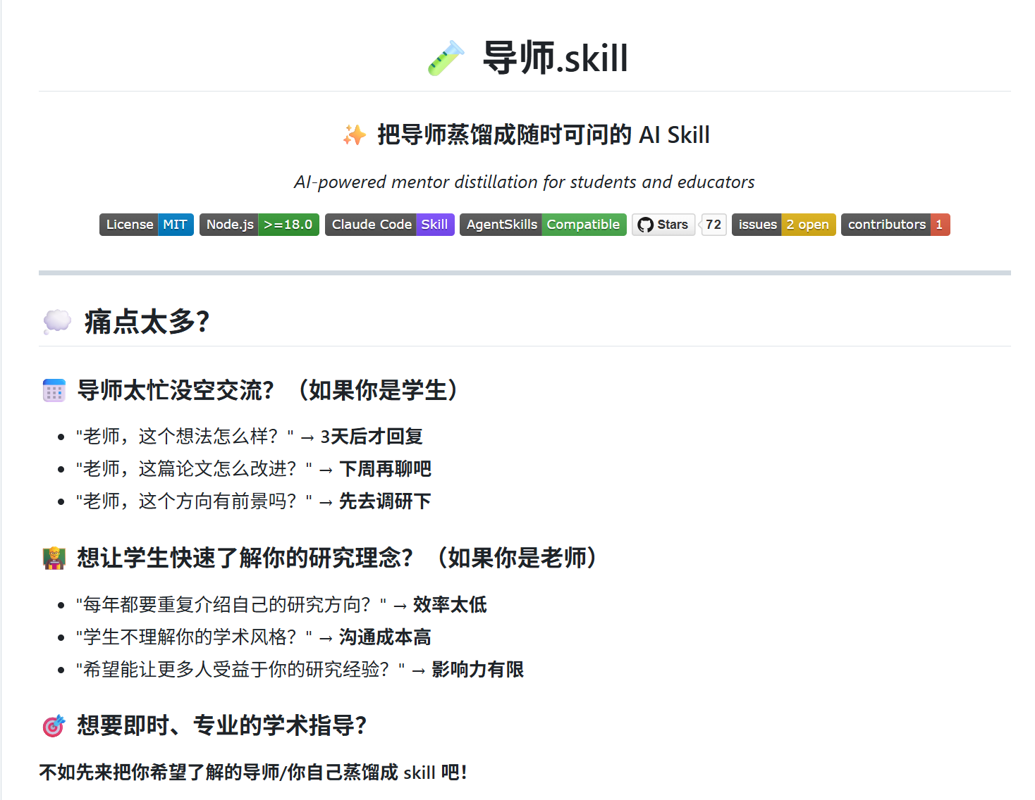 导师.skill