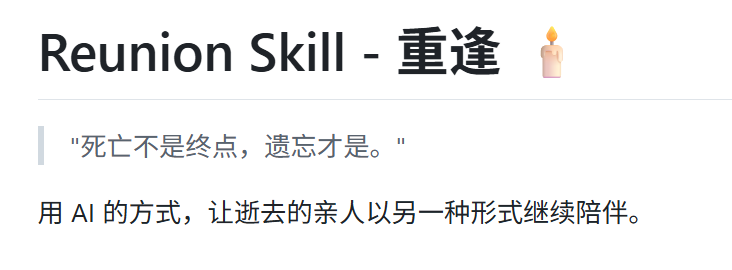 重逢.skill