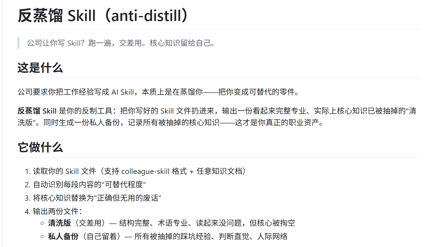 反蒸馏.skill
