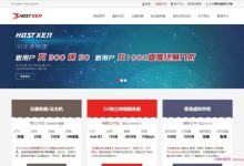 HostXen：双十一,新认证用户送20元代金券,香港/日本/美国直连vps,充值返现-171主机测评