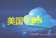 哪家美国vps性价比高?vultr、搬瓦工、RackNerd、易探云-171主机测评