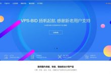 VPSBID:美国CN2 GIA VPS,季付5折/2H/1G/20M/1T流量/三网联通9929线路,42元/季-171主机测评