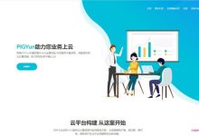 PIGYun:双十一特惠,香港60M大带宽19元;韩国CN2+BGP仅14元;美国as9929仅15.6元-171主机测评