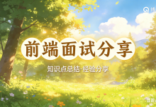 真实小厂前端实习面试经历分享-171主机测评