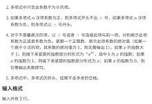 栈和队列实践&多项式加法与乘法-171主机测评