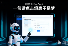 阿里开源 Page Agent：纯前端页内 GUI Agent，一句话点击填表不是梦-171主机测评