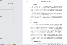 基于Python的社交软件用户画像分析系统设计与实现-171主机测评