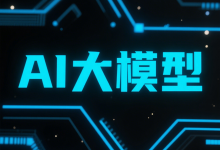 【AI大模型】国内外主流大语言模型(LLM)全面对比解析-171主机测评