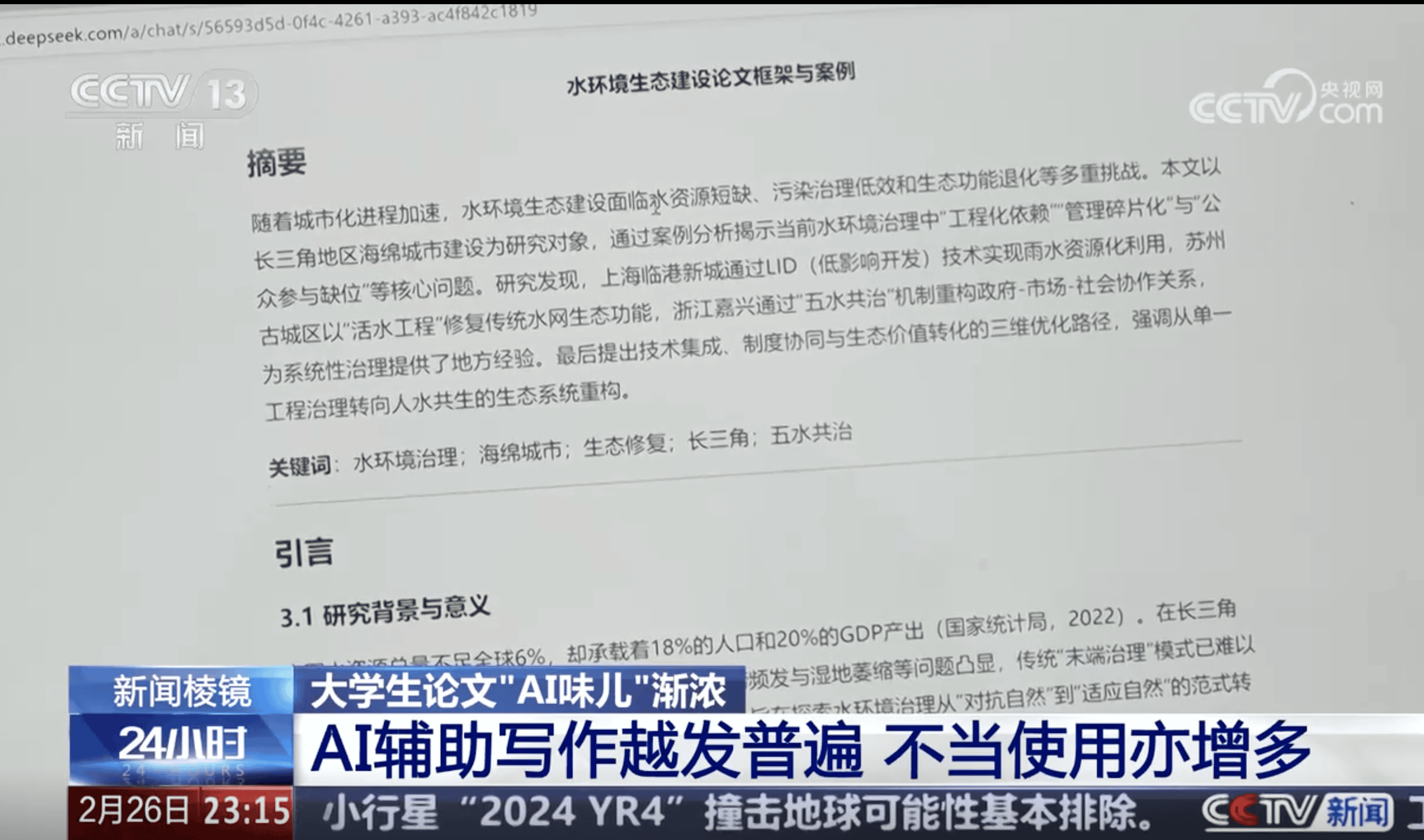 央视AI味渐浓