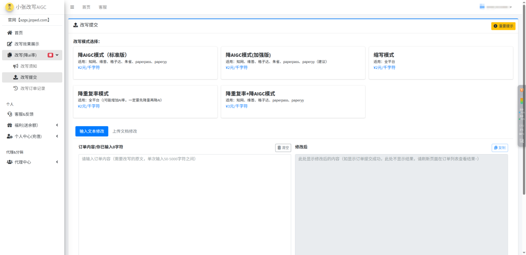 图片[3]-改写后格子达能过吗？实测对比：避开高价陷阱，低至2元/千字符搞定AI检测-小张改写