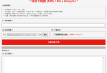 三合一视频下载神器，综合下载器 免费多平台！小红书 B 站 抖音视频下载-171主机测评