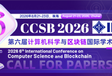 【中山大学主办】第六届计算机科学与区块链国际学术会议(CCSB 2026)-171主机测评