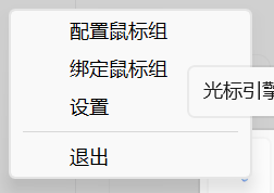 系统托盘菜单